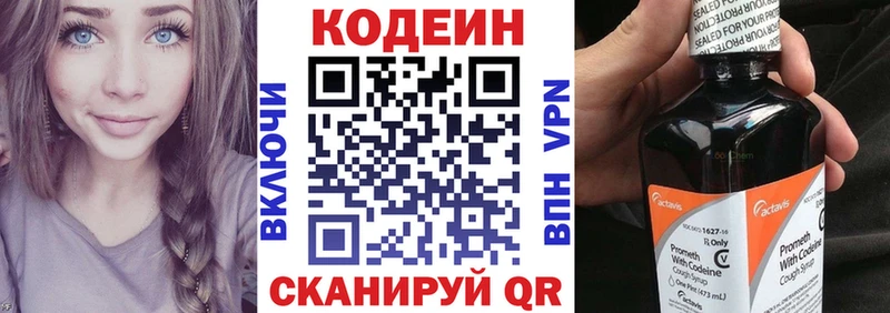 Кодеин напиток Lean (лин)  Купить где  Киржач 